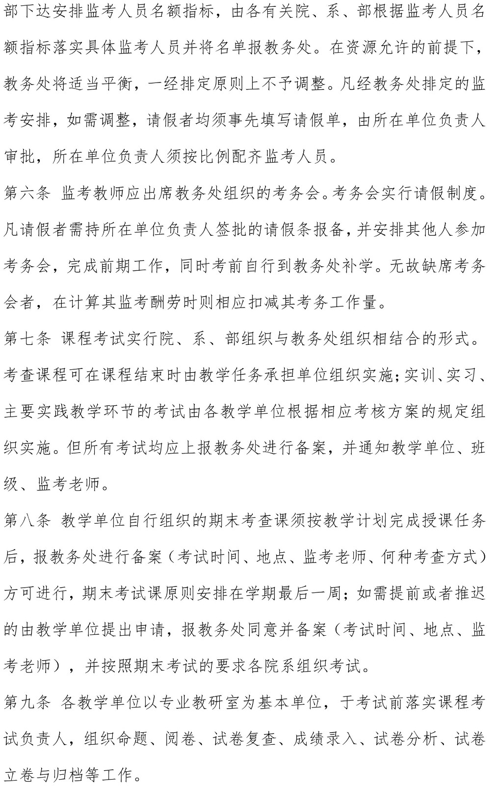 上海工商外国语职业学院考试管理规定（供院办发文��?2.jpg