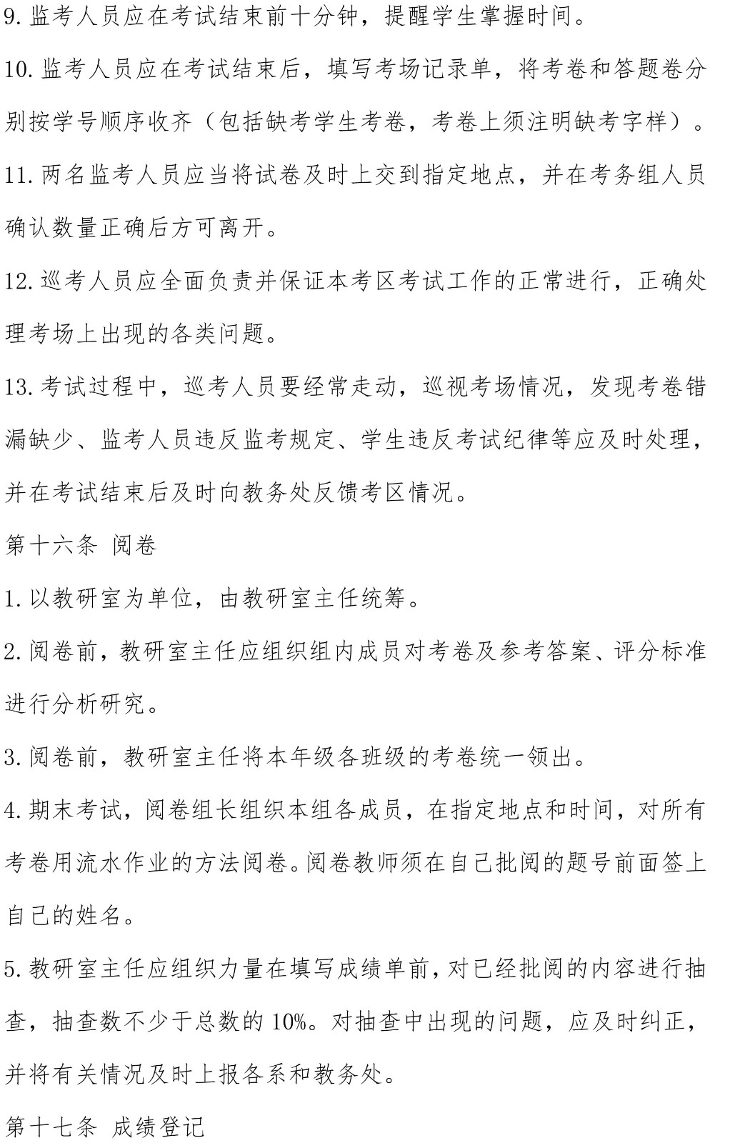 上海工商外国语职业学院考试管理规定（供院办发文��?6.jpg