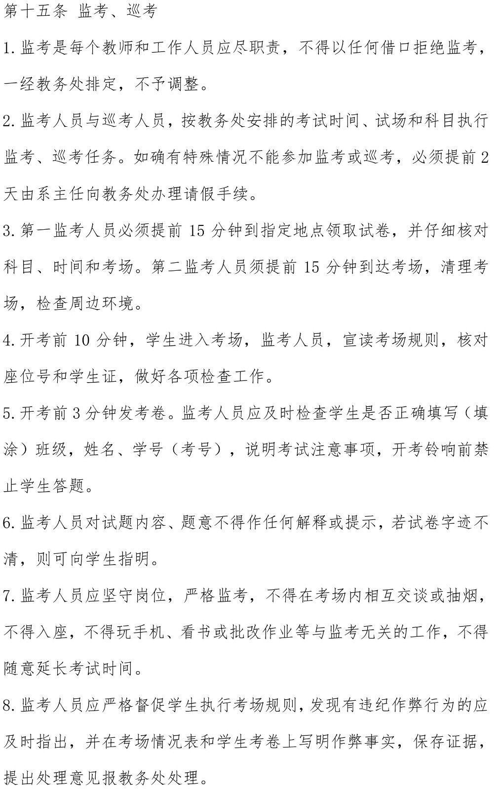 上海工商外国语职业学院考试管理规定（供院办发文��?5.jpg
