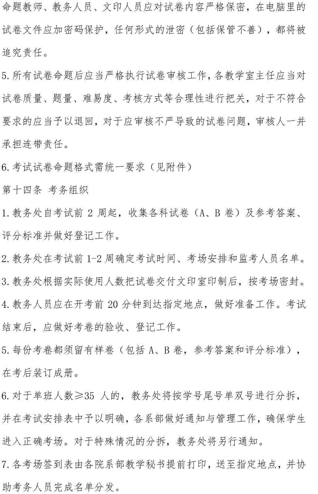 上海工商外国语职业学院考试管理规定（供院办发文��?4.jpg