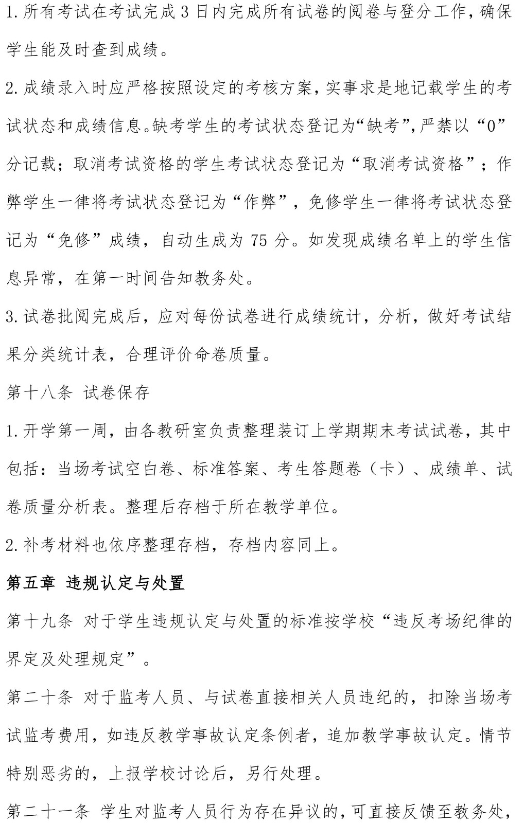 上海工商外国语职业学院考试管理规定（供院办发文��?7.jpg